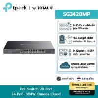 ราคา TP-LINK SG3428MP (TL-SG3428MP) Omada 28-Port Gigabit L2+ Managed Switch with 24-Port PoE+ (9033808465)