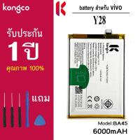 ราคา แบตเตอรี่ Vi Y28 สำหรับ Vivo Y28 battery BA45 แบตโทรศัพท์ ความจุสูง ประกัน 1 ปี (52900300667)