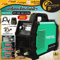 ราคา แท้ ส่งด่วน POWERTEX ตู้เชื่อม MMA รุ่น PPT-ARC-160-ULTRA เครื่องเชื่อมระบบMMA กระแสไฟเชื่อม 20-160 เครื่องเชื่อมไฟฟ้า (53551221167)