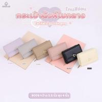 ราคา กระเป๋าสตางค์ใบกลาง หนังนิ่ม แบรนด์ CICELLE (ซีเซล) #8009 (22981127914)