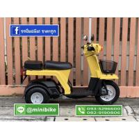 ราคา รถป๊อป Honda Gyro-x เหลืองคลาสสิค (4795594432)
