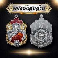 ราคา เหรียญพยัคฆ์แสนล้าน เหรียญ หลวงพ่อพัฒน์ พร้อมตลับ (53206740110)