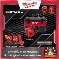 ราคา ❤️Milwaukee❤️ชุดคอมโบ M18 สำหรับดูด - เป่า ทำความสะอาด รุ่น M18 BPP2U-801BLR1 (25581524244)