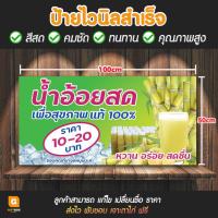 ราคา GB-001 ป้ายไวนิล ป้ายน้ำอ้อย น้ำอ้อยสด100% GiftBox Design (22222484135)