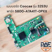 ราคา #คูก้า Coocaa เมนบอร์ดทีวี Mainboard Coocaa รุ่น 32S3U พาร์ท 5800-A7A41T-0PXX ใช้กับ Skyworth รุ่น 32W4 ได้ อะไหล่แท้ถอด (29978782587)