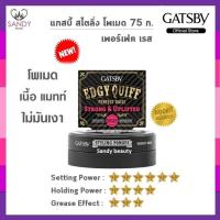 ราคา ของแท้!! โพเมด แกสบี้ Gatsby Perfect Raise Styling Pomade สไตลิ่ง75ml.(ตลับสีดำ) สำหรับเซ็ททรงด้วยระดับแข็งสุดอยู่ทรงนาน (47850325508)