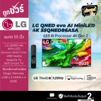 ราคา LG TV QNED 55 นิ้ว LG 4K SMART TV รุ่น 55QNED86ASA (54050970559)