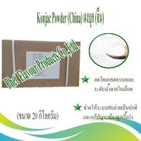 ราคา ผงบุก (Konjac Powder) (22056131608)