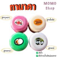 ราคา ทานาคา ทานาคาพม่า ทานาคามะนาว ทานาคาขาว ทานาคากันแดด (22635634474)