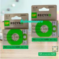 ราคา GP ReCyko ถ่านชาร์จ AA 2 ก้อน 2600 mAh รุ่นGPB-GP270AAHCE-2 (ของแท้ประกันศูนย์) (29772995265)