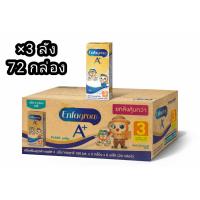 ราคา เอนฟาโกร A+ นม UHT สูตร 3 รสจืด 180 มล. (72 กล่อง) x3ลัง (44656680455)
