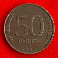 ราคา เหรียญรัสเซียรุ่นแรก 50 rubles ปี 1993 เหรียญต่างประเทศ (29881260740)