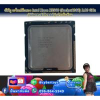 ราคา ซีพียู อะไหล่มือสอง Intel Xeon X5560 (Socket1366) 2.80 GHz (4Cores 8Threads) ประกันร้าน (16538246438)