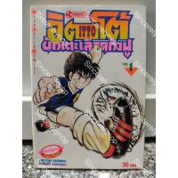 ราคา หนังสือการ์ตูนมือสอง อิตโต้นักเตะเลือดกังฟู (ภาคแรกครบ) (5451034500)