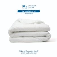 ราคา Master Care ไส้ผ้านวม ใยสังเคราะห์ 200 กรัม นุ่ม ระบายอากาศดี 3.5-7 ฟุต (24200508173)