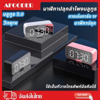 ราคา นาฬิกาลําโพงบลูทูธ วิทยุ FM นาฬิกาตั้งโต๊ะLED นาฬิกาปลุกดิจิตอล Bluetooth 5.0 นาฬิกาปลุกไร้สายนาฬิกาปลุกSpeaker Alarm (23866433259)