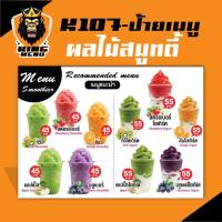 ราคา K107-ป้ายเมนูผลไม้สมูทตี้ ป้ายเมนูเครื่องดื่ม (แก้ไขราคาได้) (54456294078)