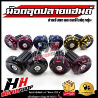 ราคา น๊อตอุดปลายแฮนด์ CNC สีดำ น้ำเงิน แดง ชมพู ทอง ตุ้มปลายแฮนด์ จุกปลายแฮนด์สำหรับรถมอเตอร์ไซค์ (43475649678)