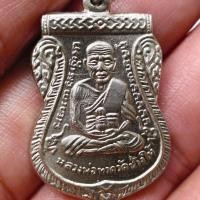 ราคา เหรียญหลวงปู่ทวดรุ่นเลื่อนสมณศักดิ์ ปี08 (46805172390)