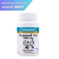ราคา Vital-m flaxseed oil 1000 mg. 60+6 softgels (53051917231)
