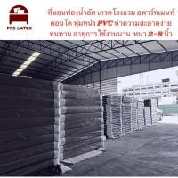 ราคา ที่นอนฟองน้ำอัดล้วนขนาด 6ฟุต 180*200cm.หุ้มหนังpvc ความหนาเลือกในตะกร้าได้เลยคะ (50458029965)