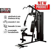 ราคา ALTROM SPORT รุ่น AL-6000HM 55kg โฮมยิม ชุดฝึกกล้ามเนื้อ 1-สถานี Home Gym 1-Station 55kg (44156407219)