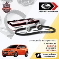 ราคา [ GATES OEM BELTS ] ชุดสายพานไทม์มิ่ง สายพานราวลิ้นพร้อมลูกรอก K015603XS Chevrolet Sonic1.6 ปี 2010-2018 (25650249101)