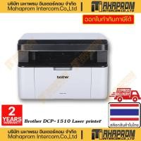ราคา Brother (เครื่องพิมพ์ เอกสารแบบขาวดำ) รุ่น DCP-1510 laser printer Multi-Function Monochrome ของแท้สินค้ามีประกัน (18283429495)