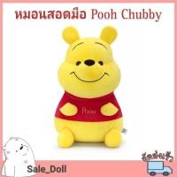 ราคา หมอนบอดี้ สอดมือ หมีพูห์ /Pooh Chubby /ลิขสิทธิ์แท้ Disney (24069808603)