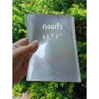 ราคา ถุงแก้วขนาด 4.5 x 7 นิ้ว 100 ใบ 47 บาท /ซองใส /ถุงใส /ถุงใสOPP (24011239395)