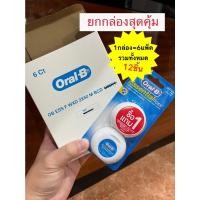 ราคา ยกกล่อง 6แพคสุดคุ้ม ไหมขัดฟัน ออรัลบี Oral-B Essential Floss 100 เมตร( 2 x 50m) exp.7-8-23 (18010327711)