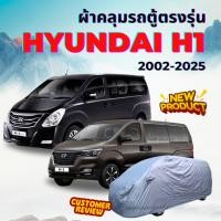 ราคา ผ้าคลุมรถตู้ HYUNDAI H1 ปี2002-2025 มีให้เลือกถึง 4 เนื้อผ้า ตัดเย็บอย่างดียางรัดมุมกันปลิว งานรับประกัน (26263909196)