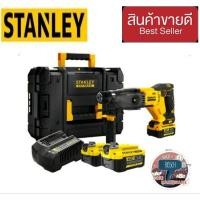 ราคา Stanley SBH900M2K สว่านโรตารี่3ระบบไร้สาย ไร้แปรงถ่าน 20 โวลท์ ของแท้100% (22432157419)