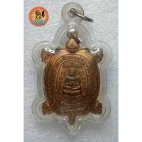 ราคา เหรียญพญาเต่าเรือน หลวงปู่หลิว วัดไร่แตงทอง รุ่นสุขใจ เนื้อทองแดง ปี 2537 บล๊อกมีบอล (5122392490)