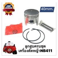 ราคา ลูกสูบครบชุด เครื่องตัดหญ้าRBC411,NB411,Cg411 (ขนาด40mm.) (28973446912)