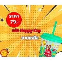 ราคา แก้วน้ำเปลี่ยนสีได้Happycup (27401543790)