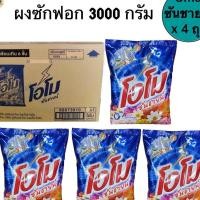 ราคา โอโมซันชายน์ 3000 กรัม 4 ถุง (23440141246)