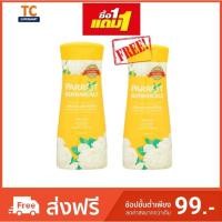 ราคา 1 แถม 1 นกแก้วครีมอาบน้ำพฤกษา กลิ่นมะลิ 200ML (2470660669)