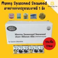 ราคา Manna Seasoned Seaweed สาหร่ายย่างปรุงรส สาหร่ายเกาหลี สาหร่าย แบ่งขาย ครึ่งลัง ยกลัง อิสลามทานได้ (19679381686)