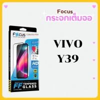 ราคา Focus ฟิล์มกระจกกันรอยโฟกัสเต็มจอ แบบใส ฟิล์มโฟกัส TG FF สำหรับรุ่น vivo y39 (24291645576)