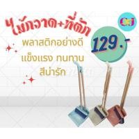 ราคา ไม้กวาดพลาสติก + ที่ตักผงขยะ ตรา Swordfish (24912389497)