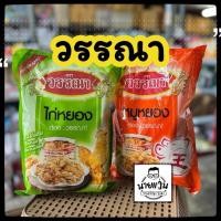 ราคา หมูหยอง ไก่หยอง ตราวรรณา ขนาด 500 กรัม (44461114852)