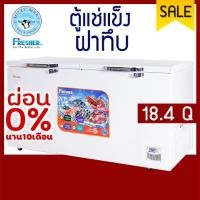 ราคา ตู้แช่ 2 ระบบ ยี่ห้อ FRESHER รุ่น FF-520XS ความจุ 520 ลิตร / 18.4 คิว (2338727270)