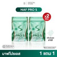 ราคา [1แถม1] - Naf Pro S ดีท็อกซ์สูตรใหม่ พร้อมขับโซเดียม (24883027077)