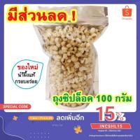 ราคา ลูกเดือยอบกรอบ (รสน้ำผึ้ง 100 กรัม) เกรด AAA - ลูกเดือยอบแห้ง Crispy Job's Tears (Original Flavor) ลูกเดือย (5763420553)