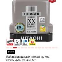 ราคา ปั้มน้ำอัตโนมัติ แบบแรงดันคงที่ 200 วัตต์ HITACHI รุ่น WM-P200XX สีเทา (50602611555)