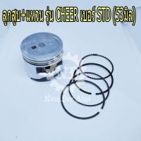 ราคา **KAWASAKI ลูกสูบ+แหวน รุ่น CHEER เบอร์ STD (53มิล) แท้ศูนย์ (13001-0754)+(13008-1189) (3647934225)