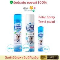 ราคา Polar Spray สเปรย์ โพลาร์ ปรับอากาศ ขนาด 280ml กลิ่น ยูคาลิปตัส และ innocence ลดแบคทีเรีย ฝุ่น หวัด เชื้อโรค สดชื่น (27017001230)