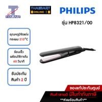 ราคา PHILIPS เครื่องหนีบผม 210°C รุ่น HP8321/00 | ไทยมาร์ท THAIMART (19271718392)