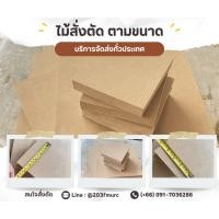 ราคา ไม้สั่งตัดตามขนาด สนใจทักแชท (26214808062)